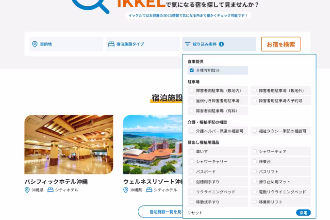 搜索住宿