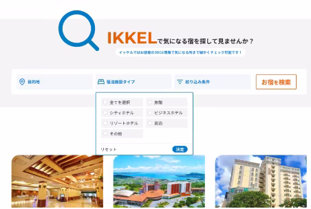 选择住宿类型