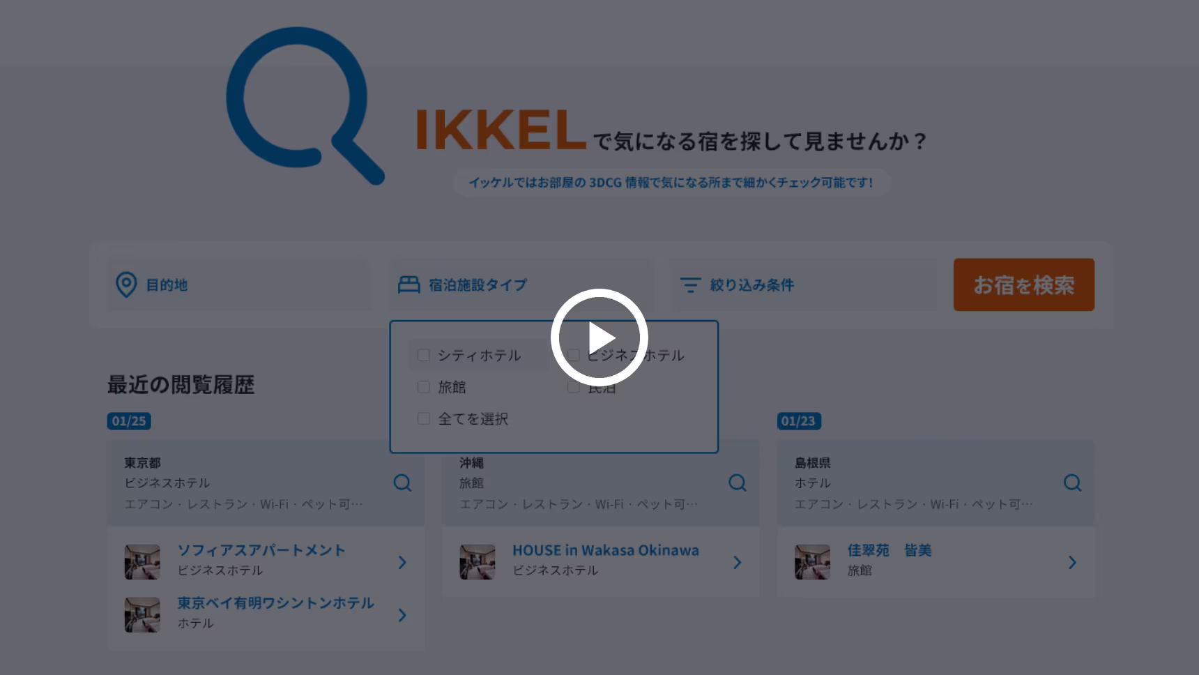 IKKEL住宿搜索方法