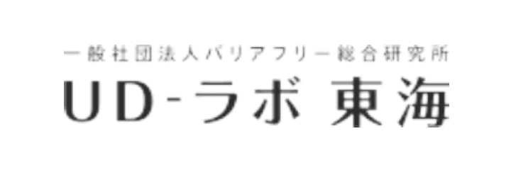 UD-ラボ 東海