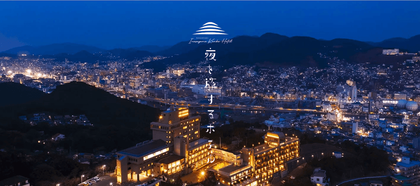 稲佐山観光ホテル