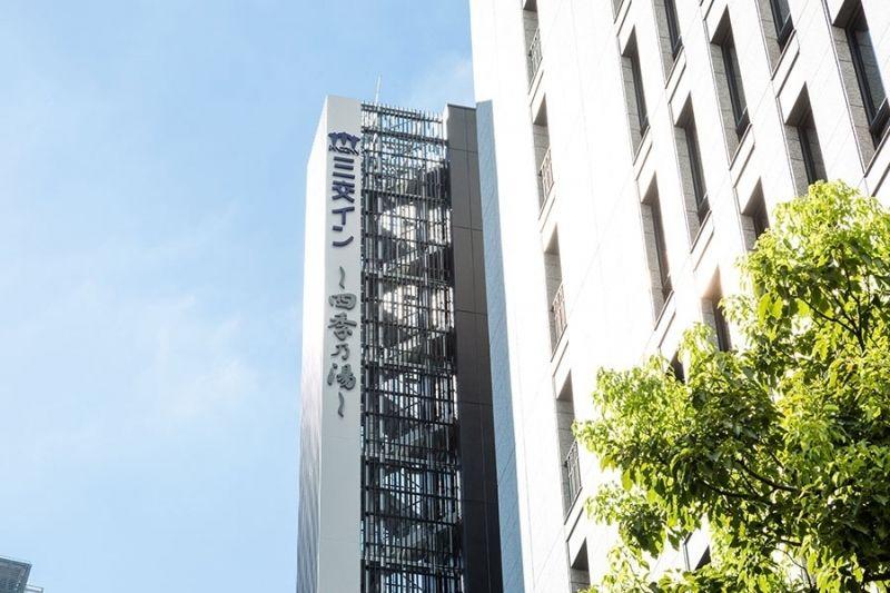 三交イン大阪淀屋橋~四季乃湯~